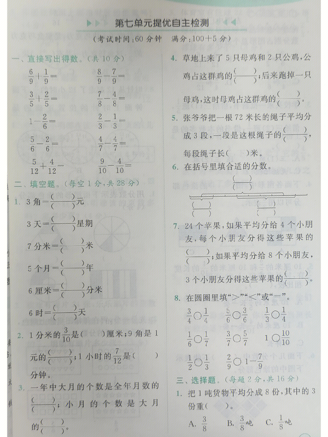 三年级数学分数说明书图片