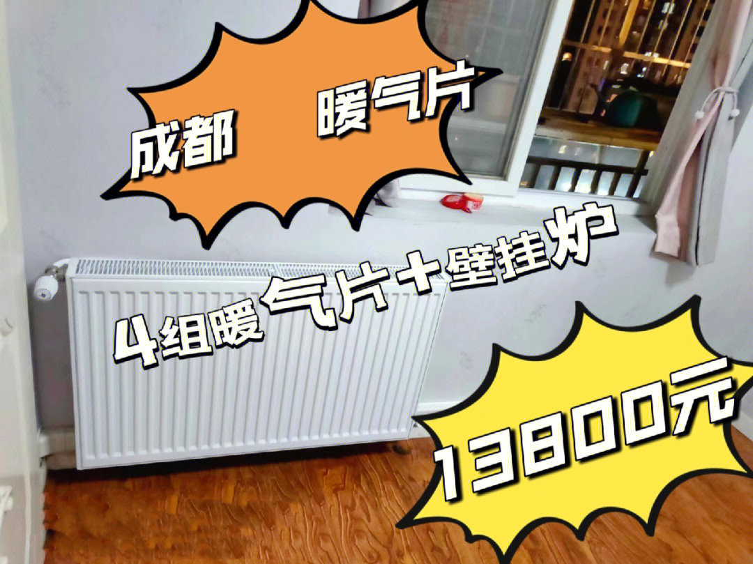 户型:三室两厅80平总造价:16500元(包干价)锅炉:两用24kw壁挂炉暖气片