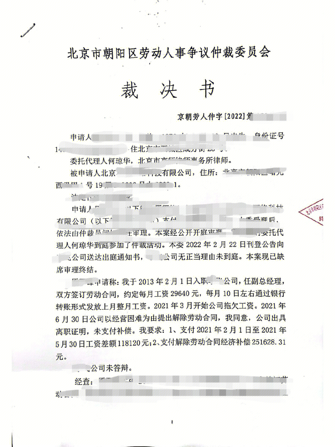 劳动仲裁公司不出庭劳动者也能赢75