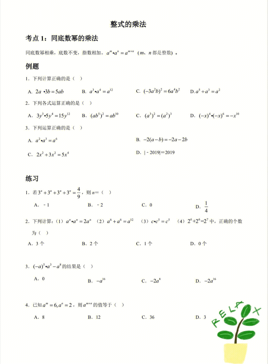 整数乘法计算题50道图片