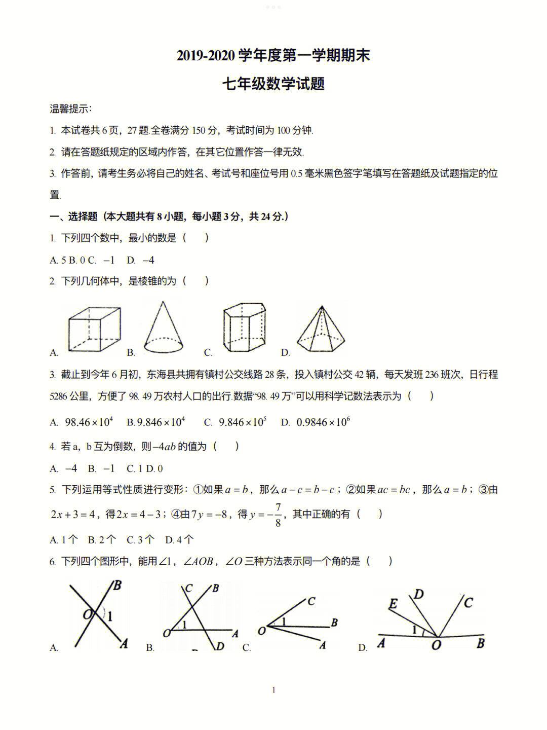 七年级上册#苏科版数学#期末复习#期末试卷