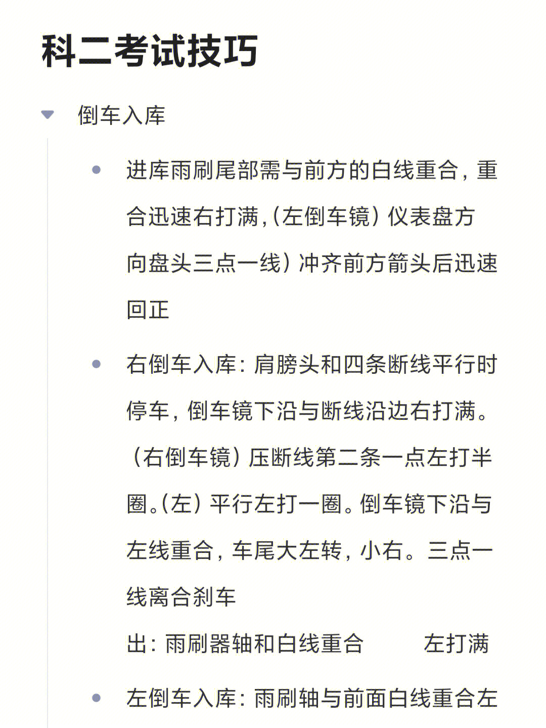 科二考试技巧一次过