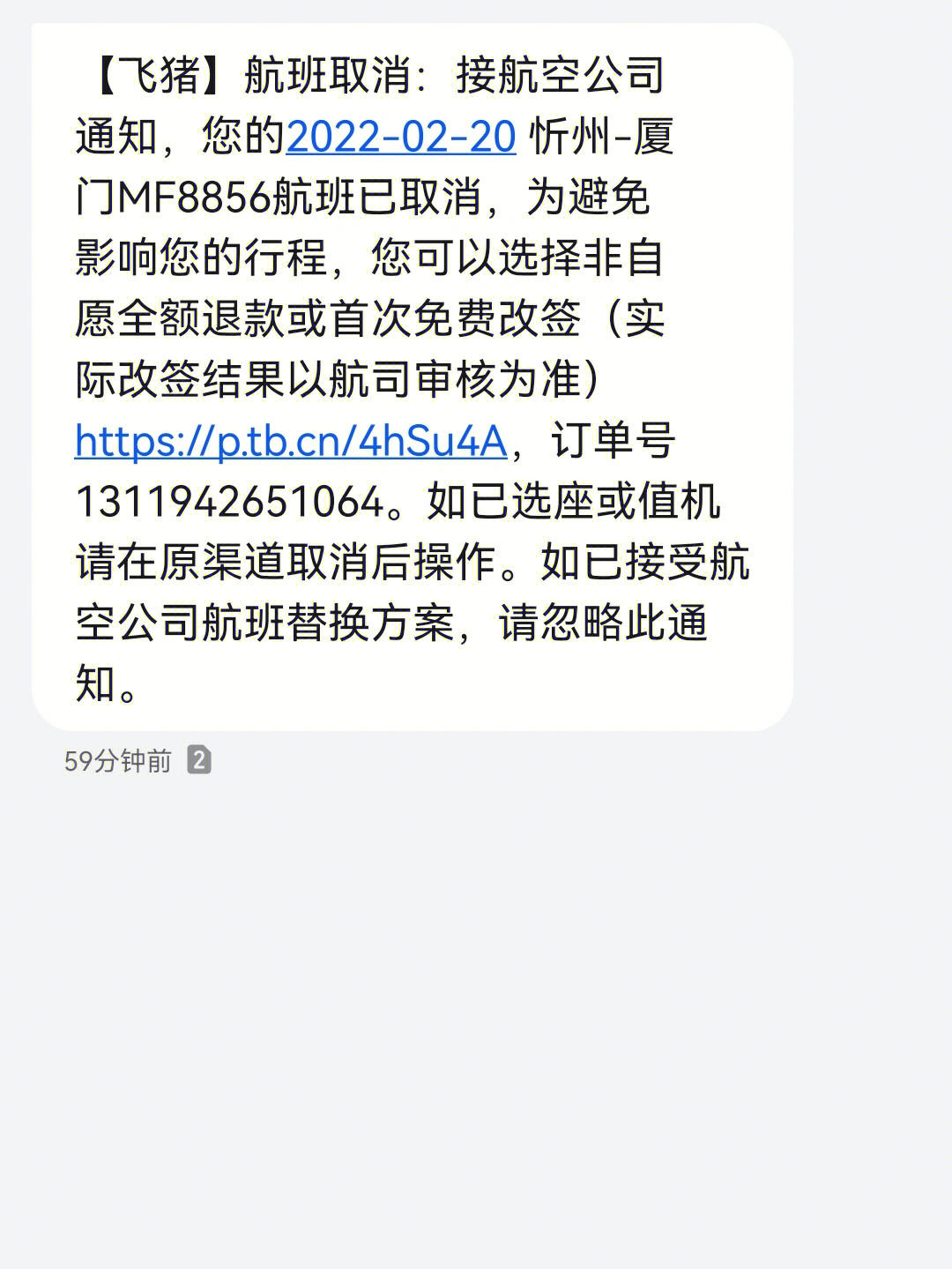 航班取消6015不要再傻傻退票了