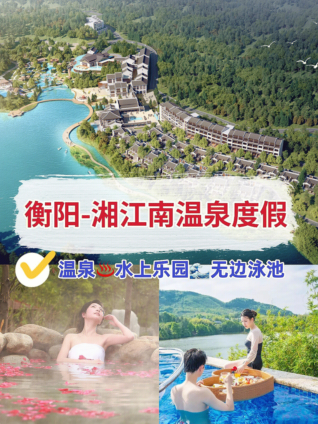 衡东杨桥温泉最新消息图片