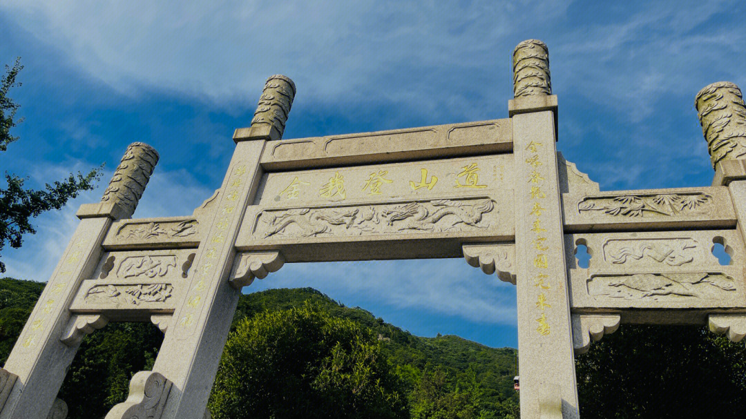 金峨山路