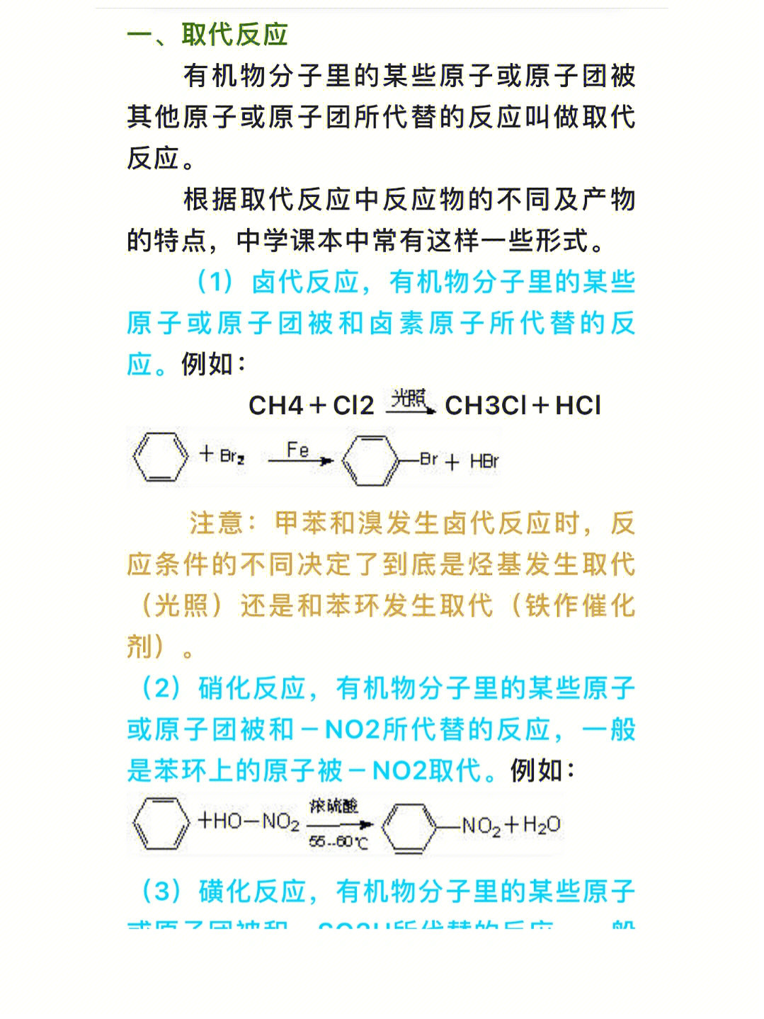 高中有机化学常见的反应类型归纳