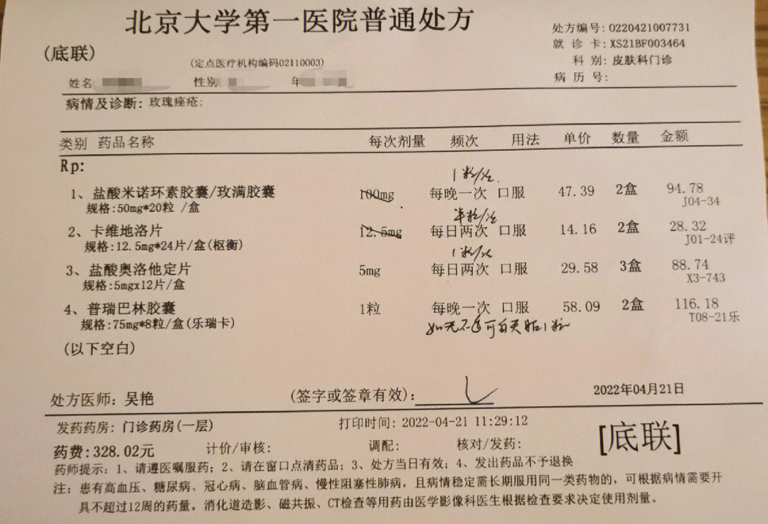 盐酸帕罗西汀片处方图片