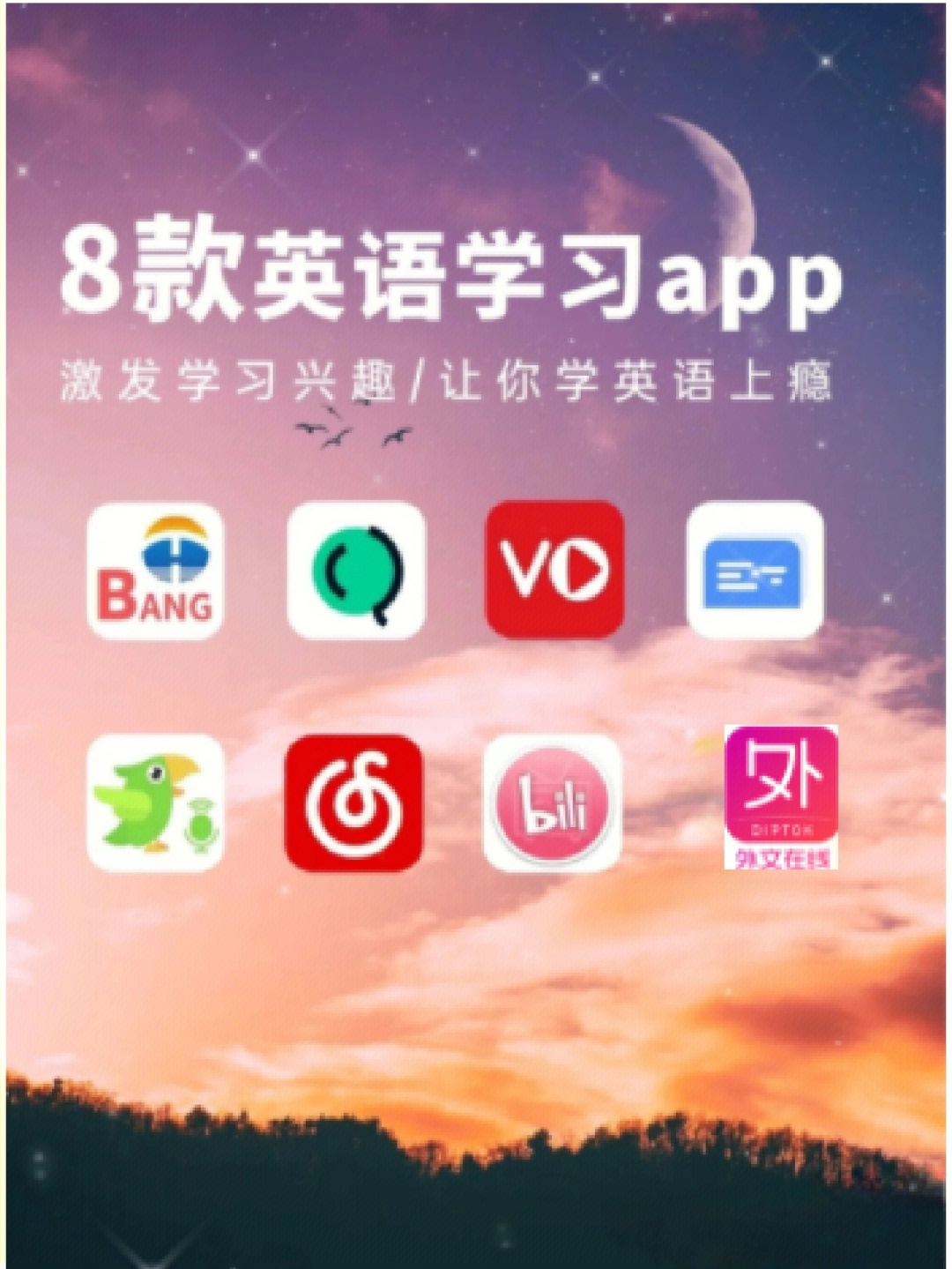 激发兴趣让你学习上瘾的8个英语学习app