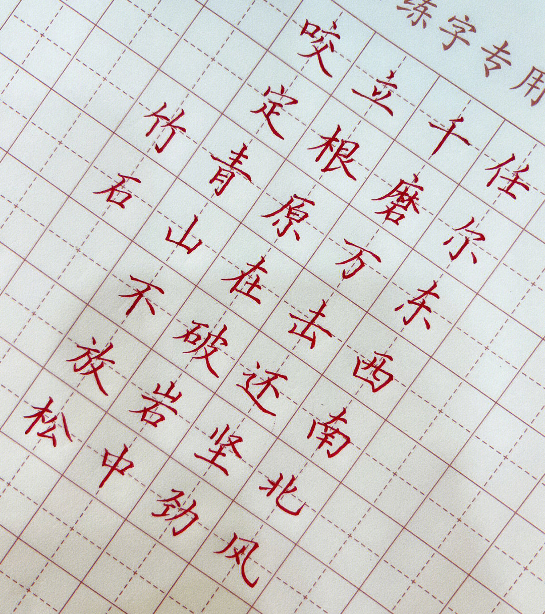 硬笔楷书古诗