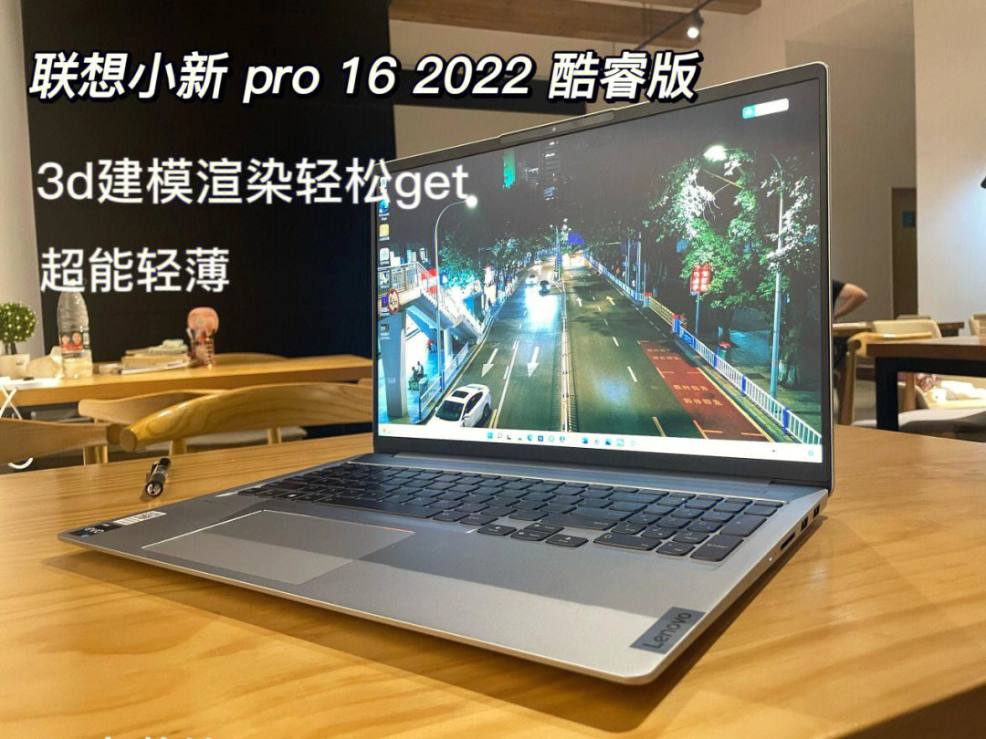 7915 联想小新 pro 16 2022 酷睿版#开学好物推荐产品设计研一老