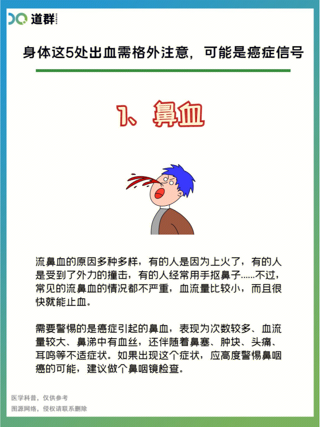 因为上火了,有的人是受到了外力的撞击,有的人经常用手抠鼻子