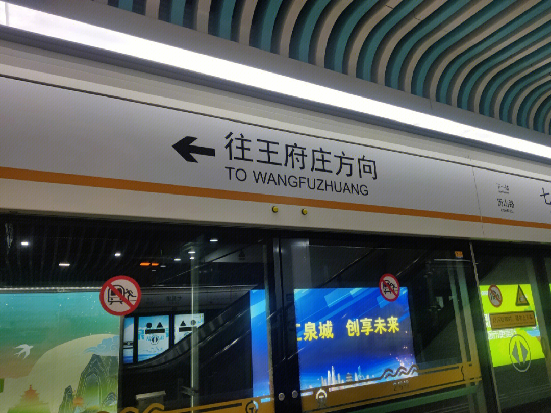 济南地铁2号线鲍山站图片