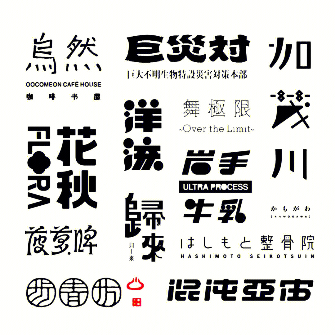 字体名称中文字体图片