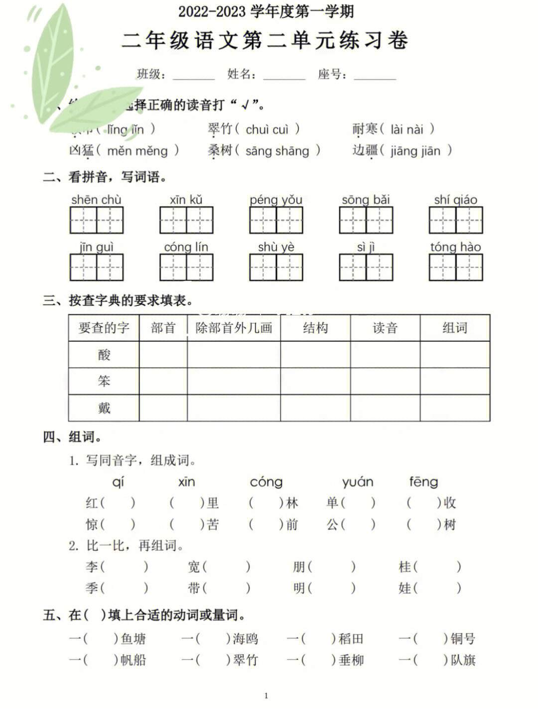 二年级测试卷#第二单元测试卷#二年级语文试卷#二年级上册语文档