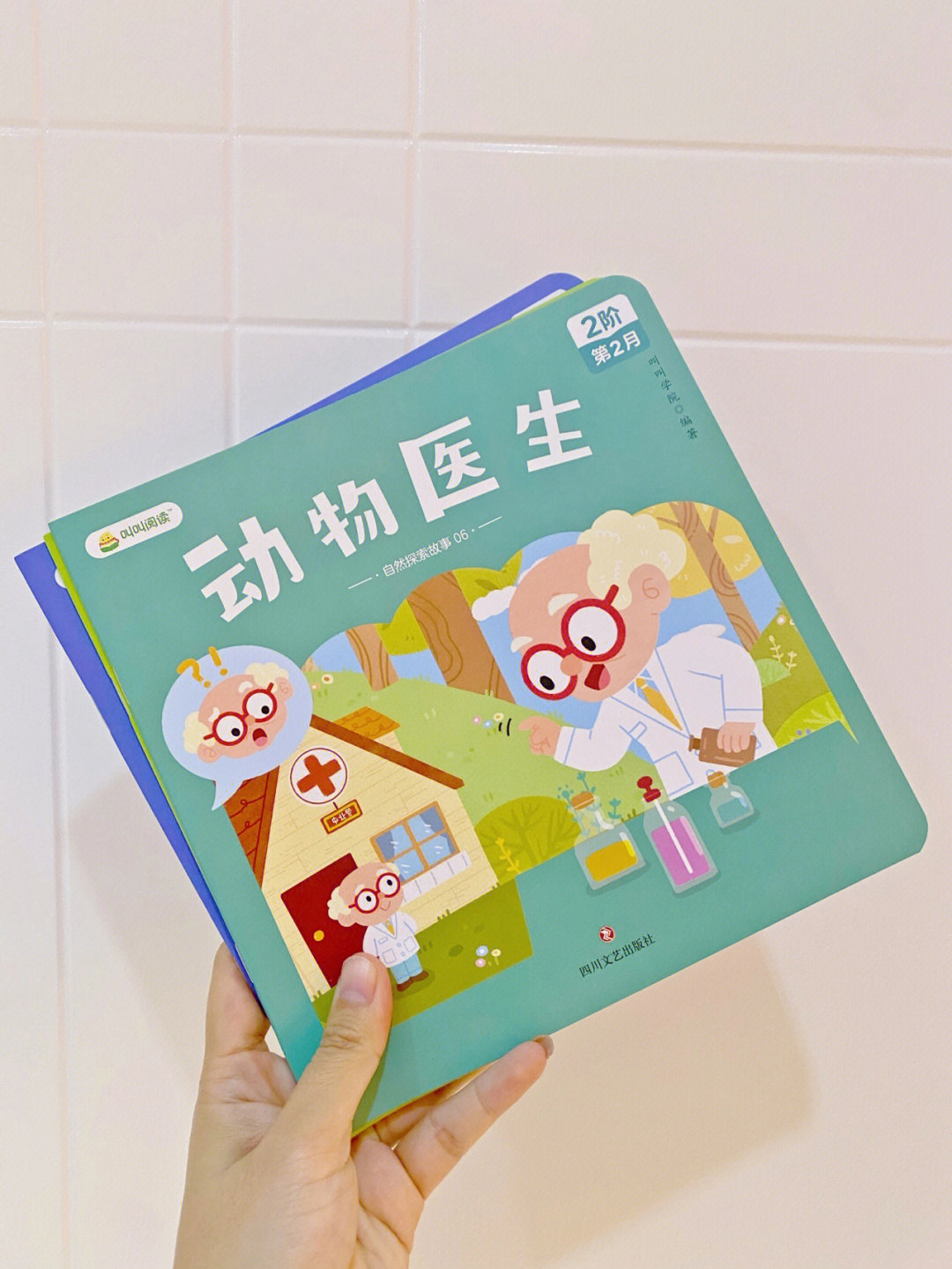 陪孩子一起读绘本day134动物医生