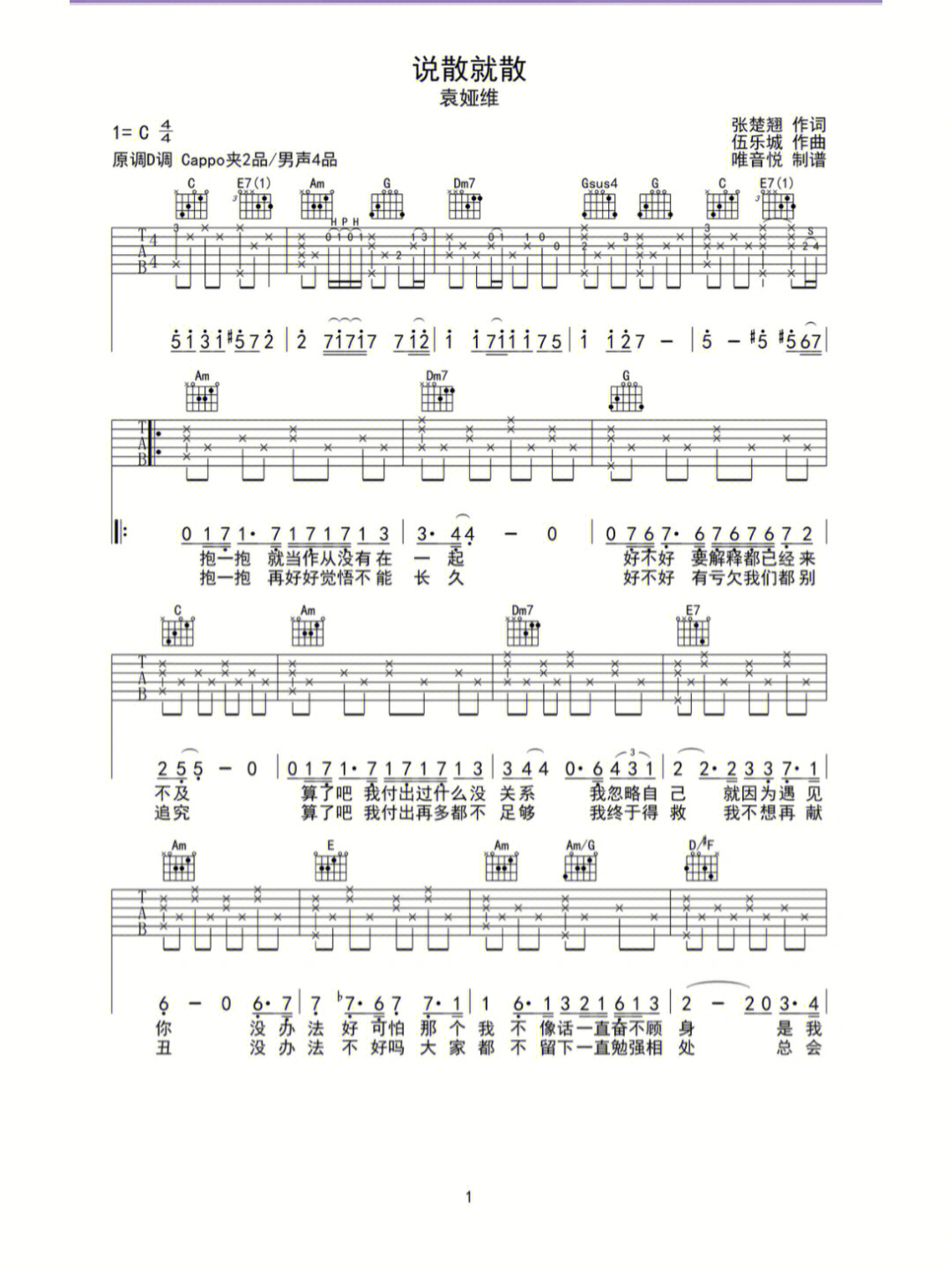 《说散就散》数字简谱图片