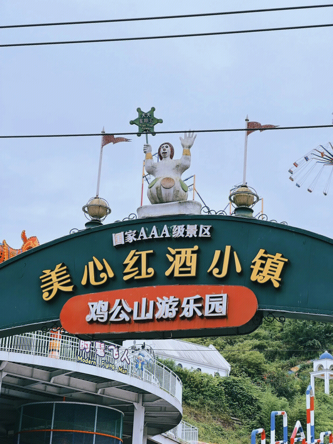 重庆红酒广场游乐园图片