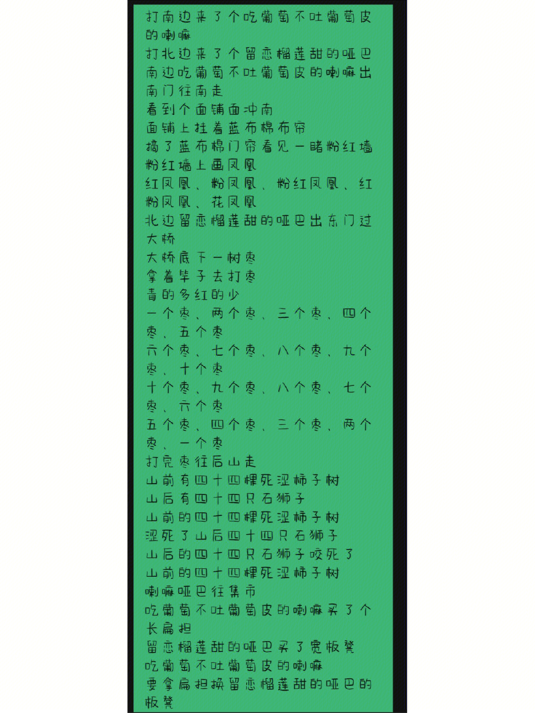 绕口令难度系数较高图片