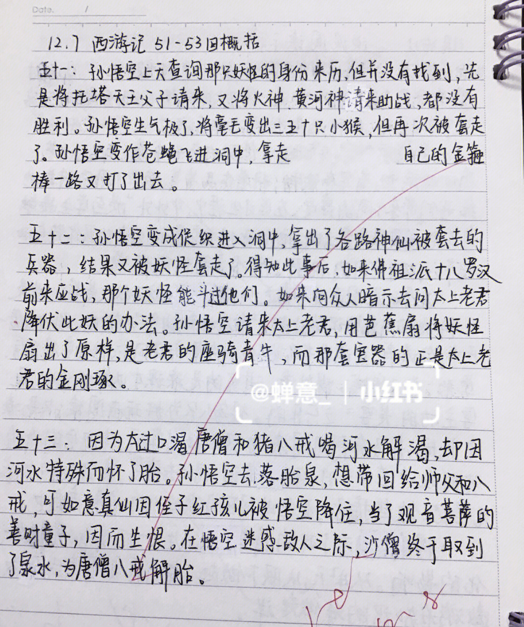 西游记黄眉怪概括图片