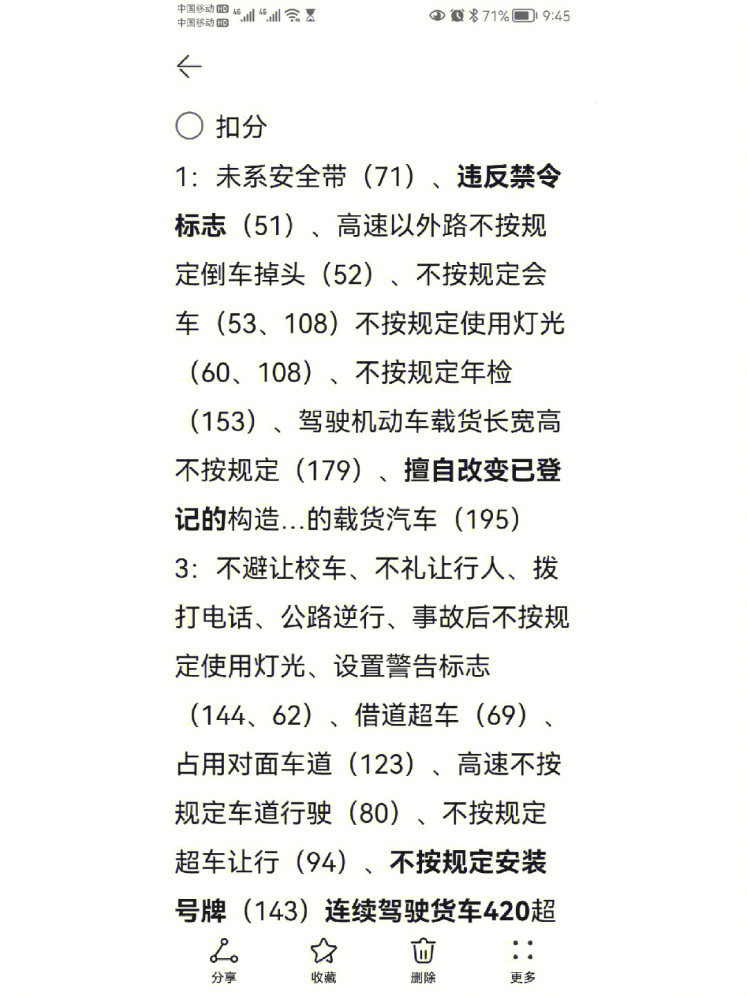 科目一扣分罚款图片