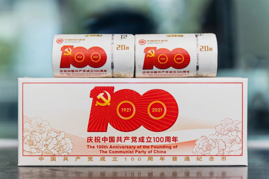 建党100周年纪念纸币图片