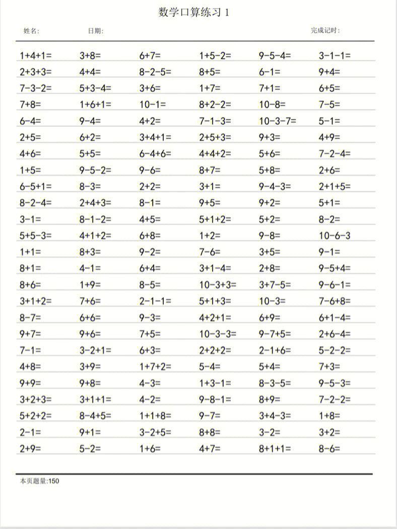 一年级数学口算题进位加减法