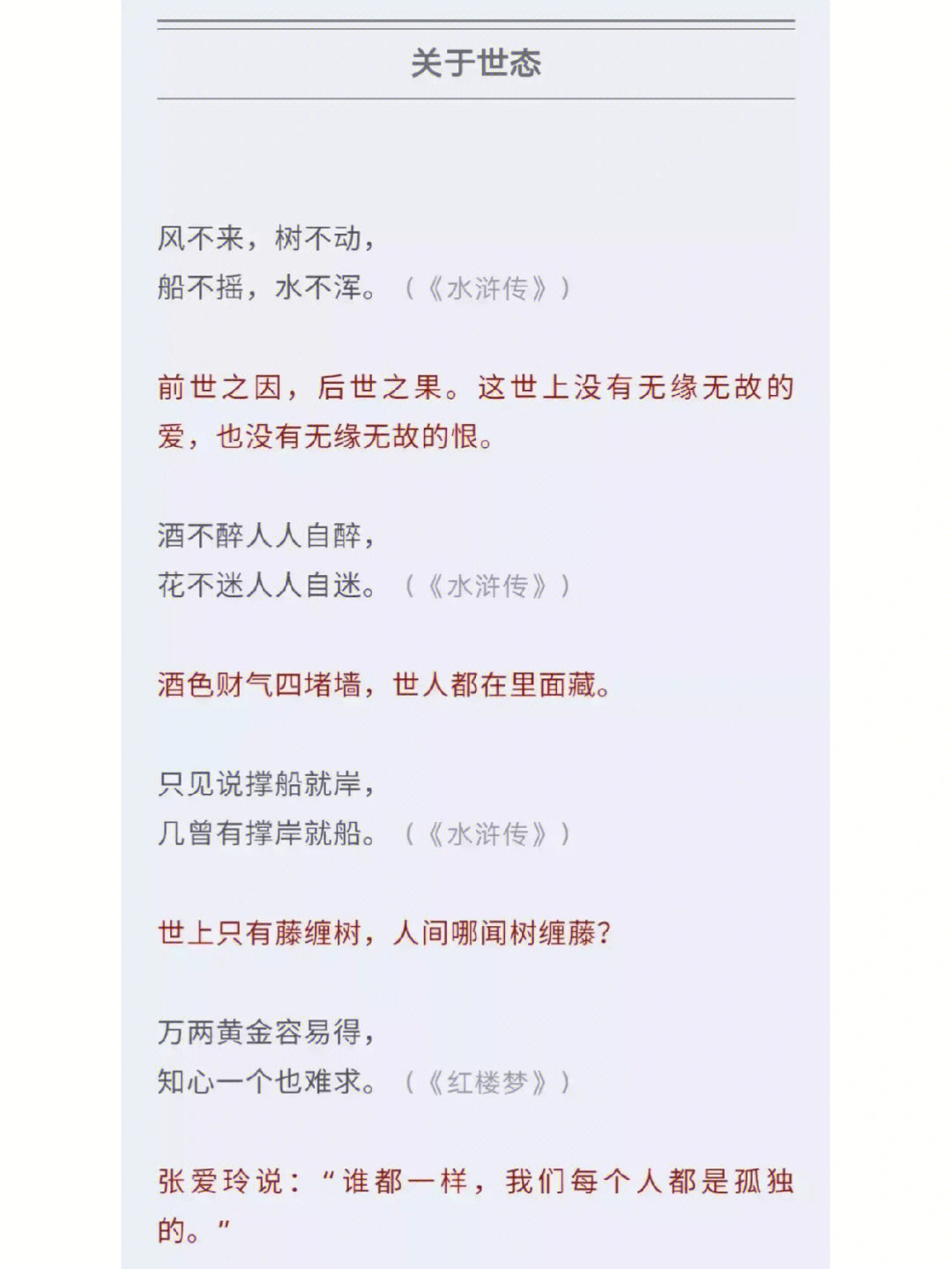 四大名著摘抄好句图片