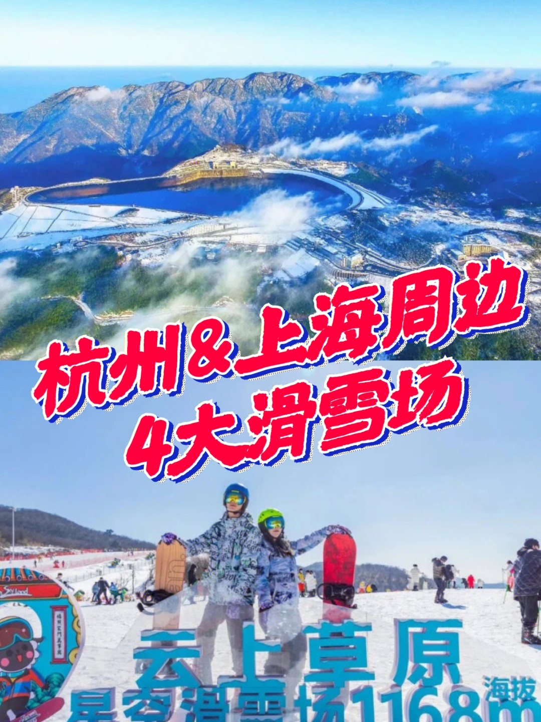 上海金山滑雪场门票图片