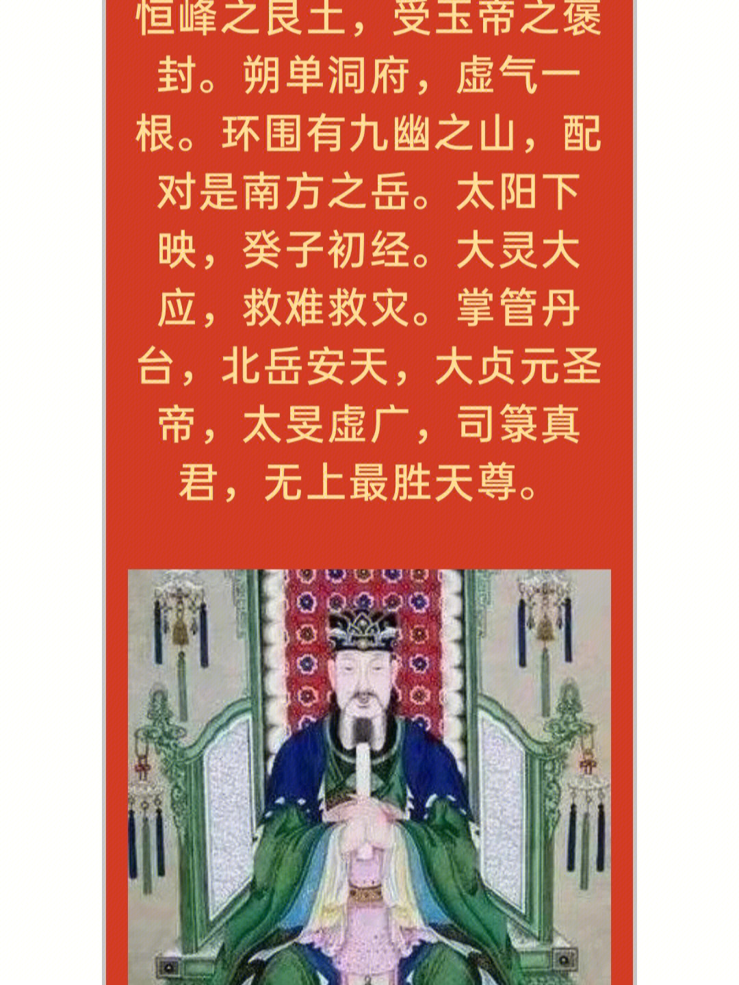 普庵祖师宝诰图片