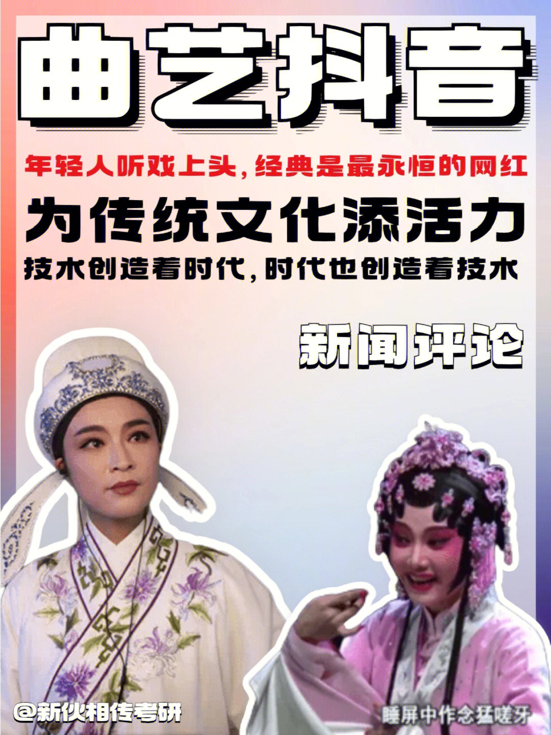 抖音京剧音乐 小红书