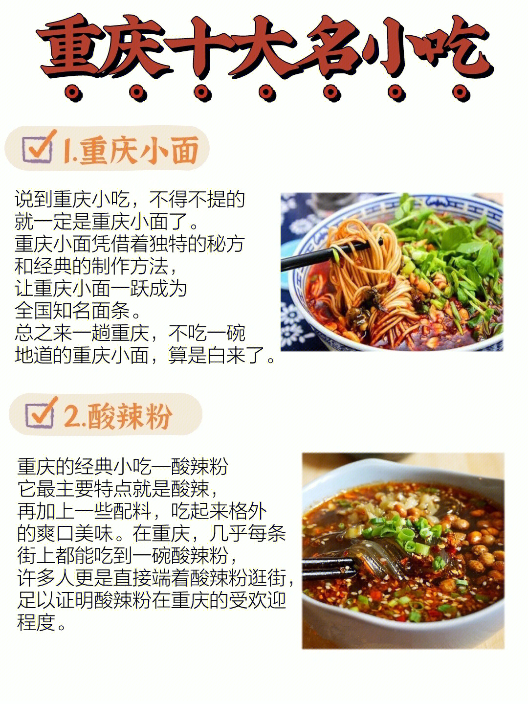 重庆美食图片及介绍图片