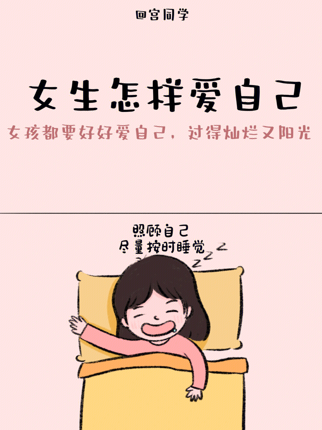 治愈漫画女生怎样爱自己