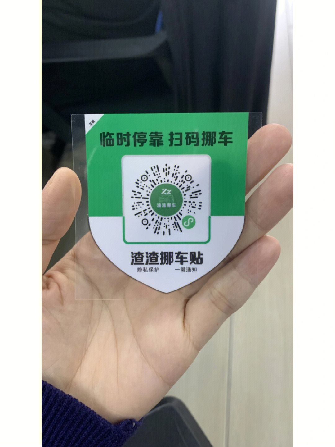 挪车二维码生成器图片