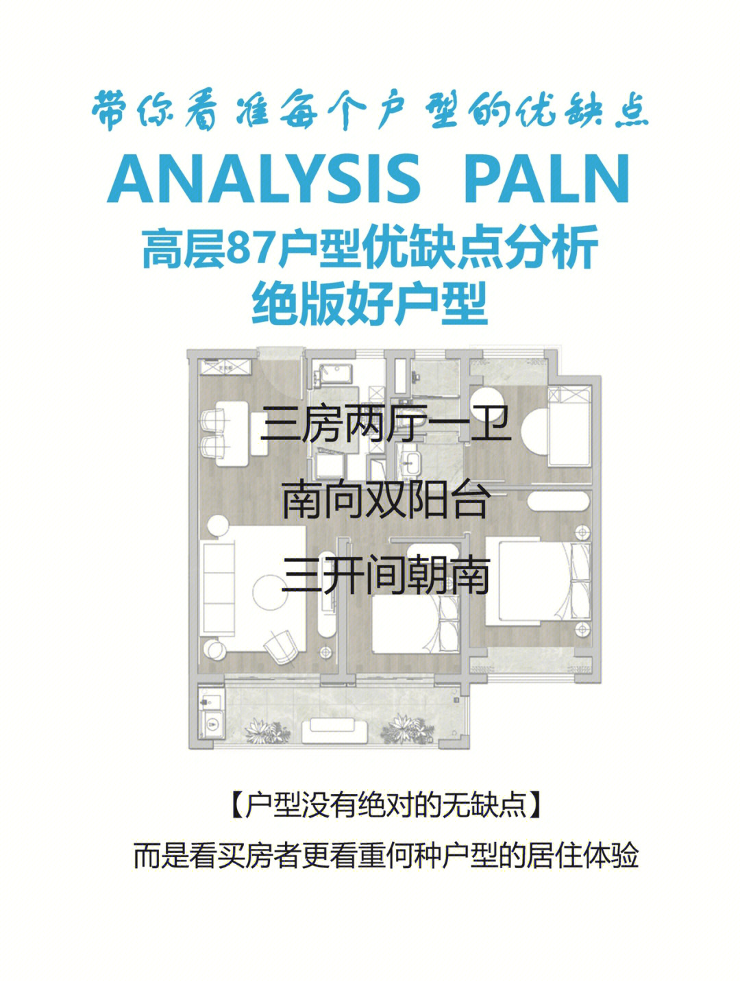 户型平面图优缺点分析图片