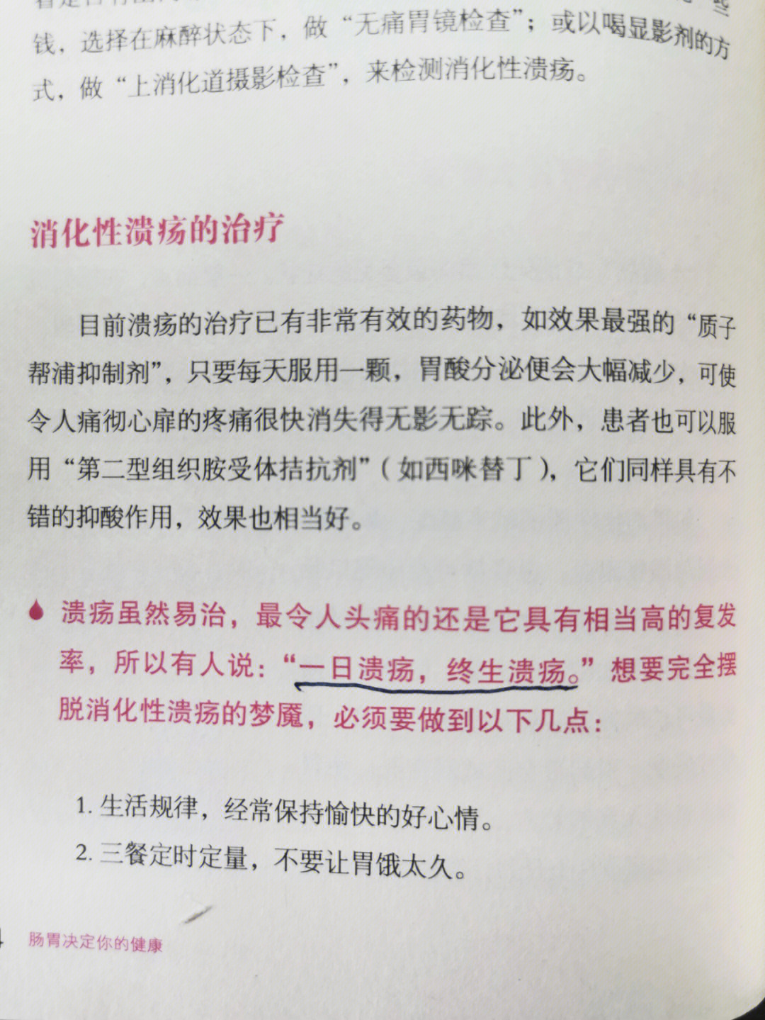 胃溃疡能治好吗图片