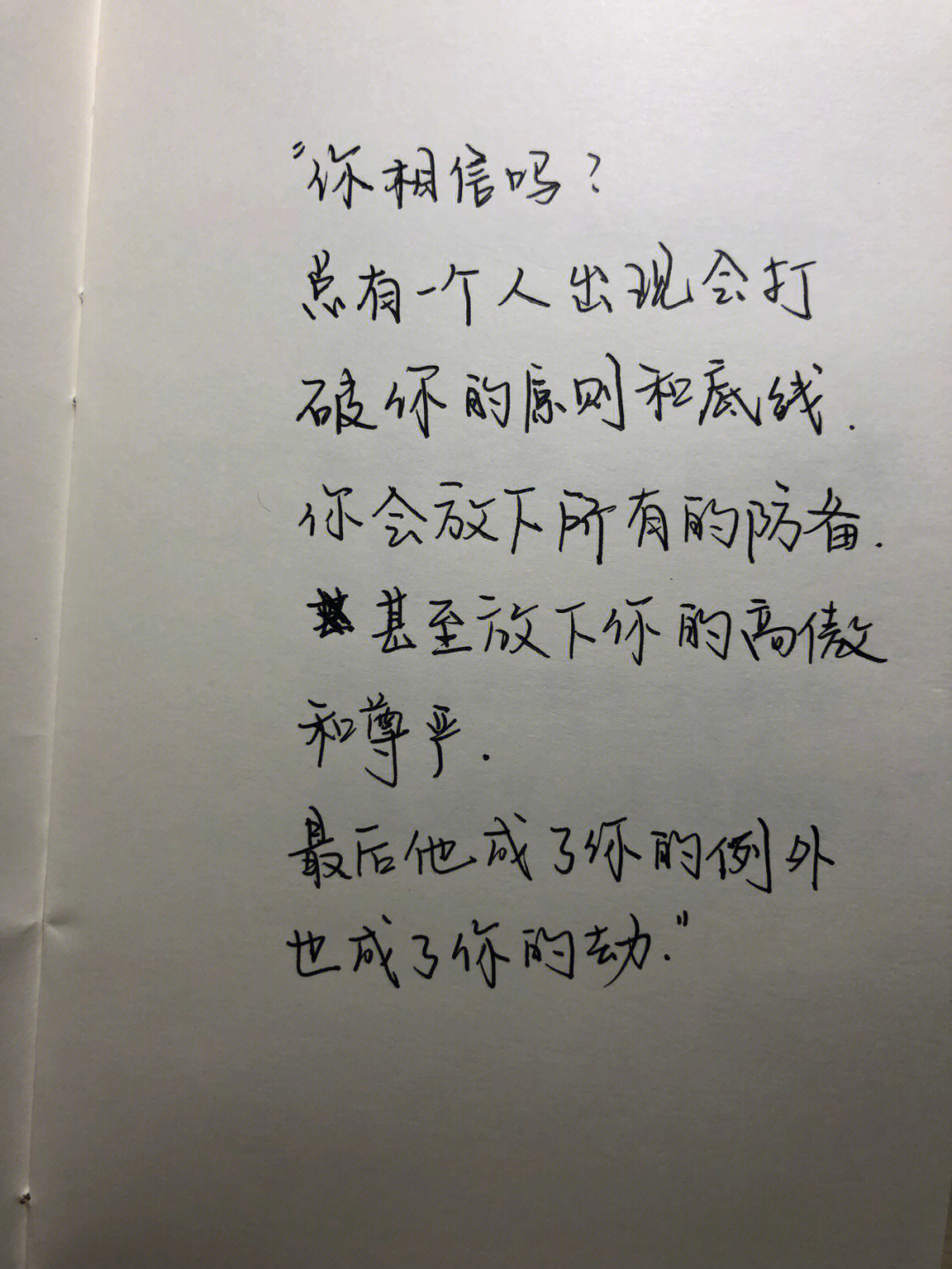 郑允浩情书图片