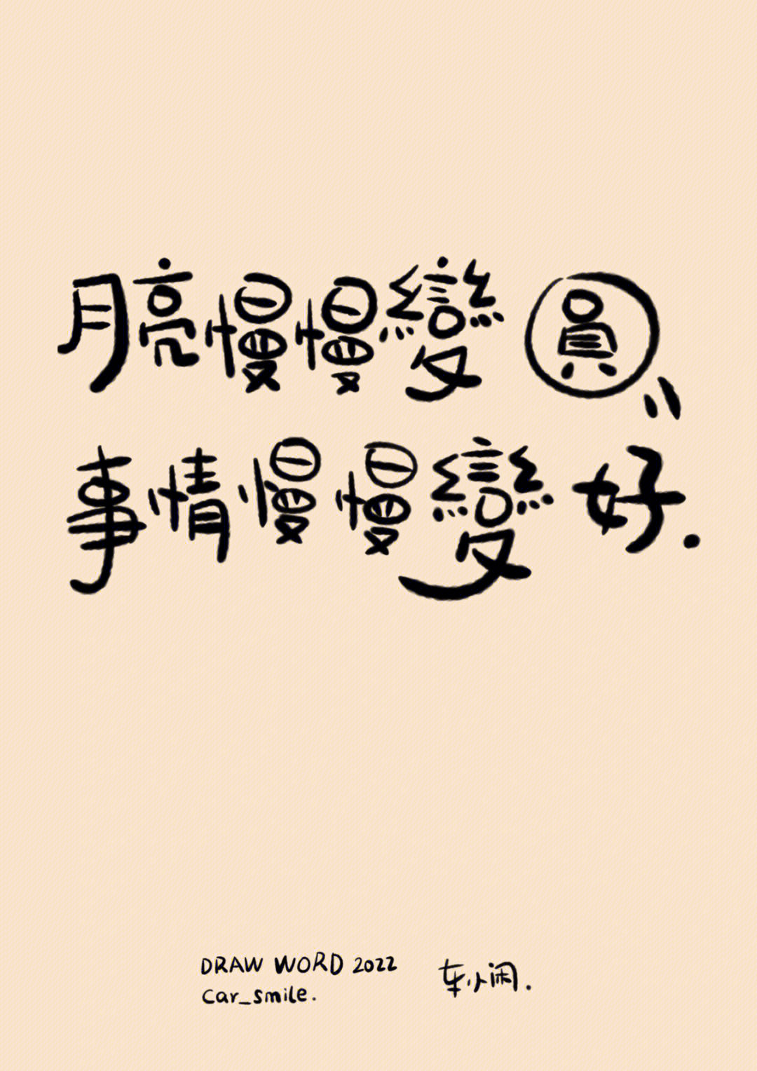 中秋节pop字体图片