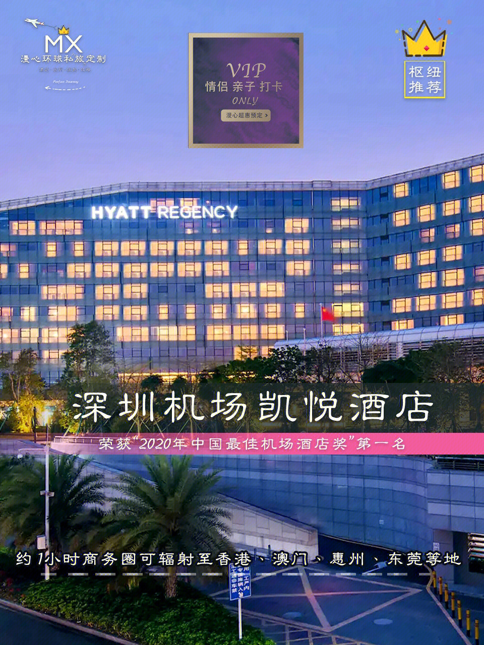 深圳机场凯悦酒店logo图片