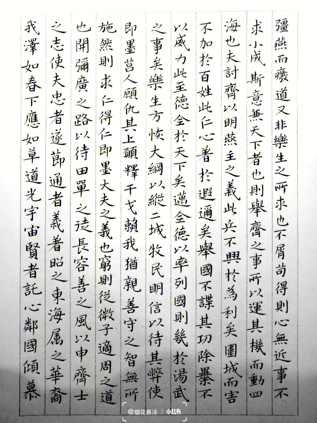 小楷练字乐毅论