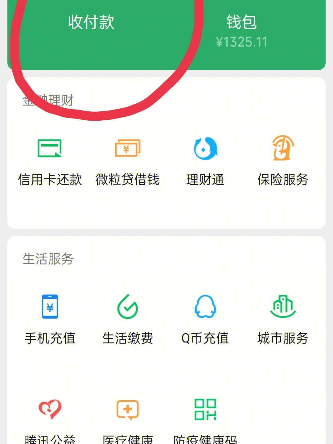 微信零钱二十万图片图片