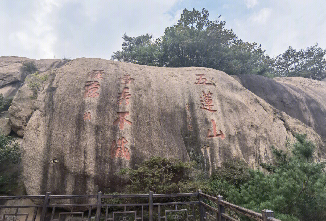 五莲山介绍图片