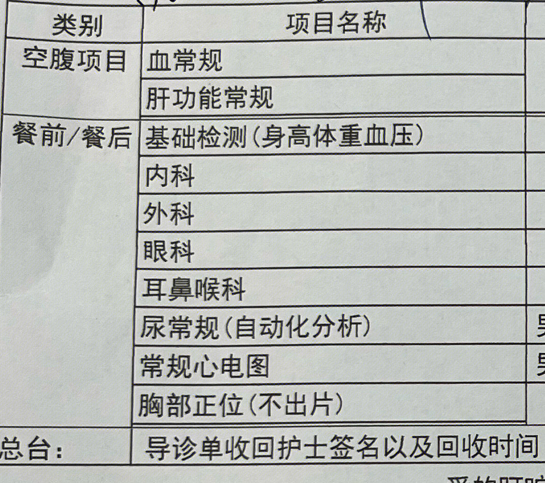 入职体检表结果图片