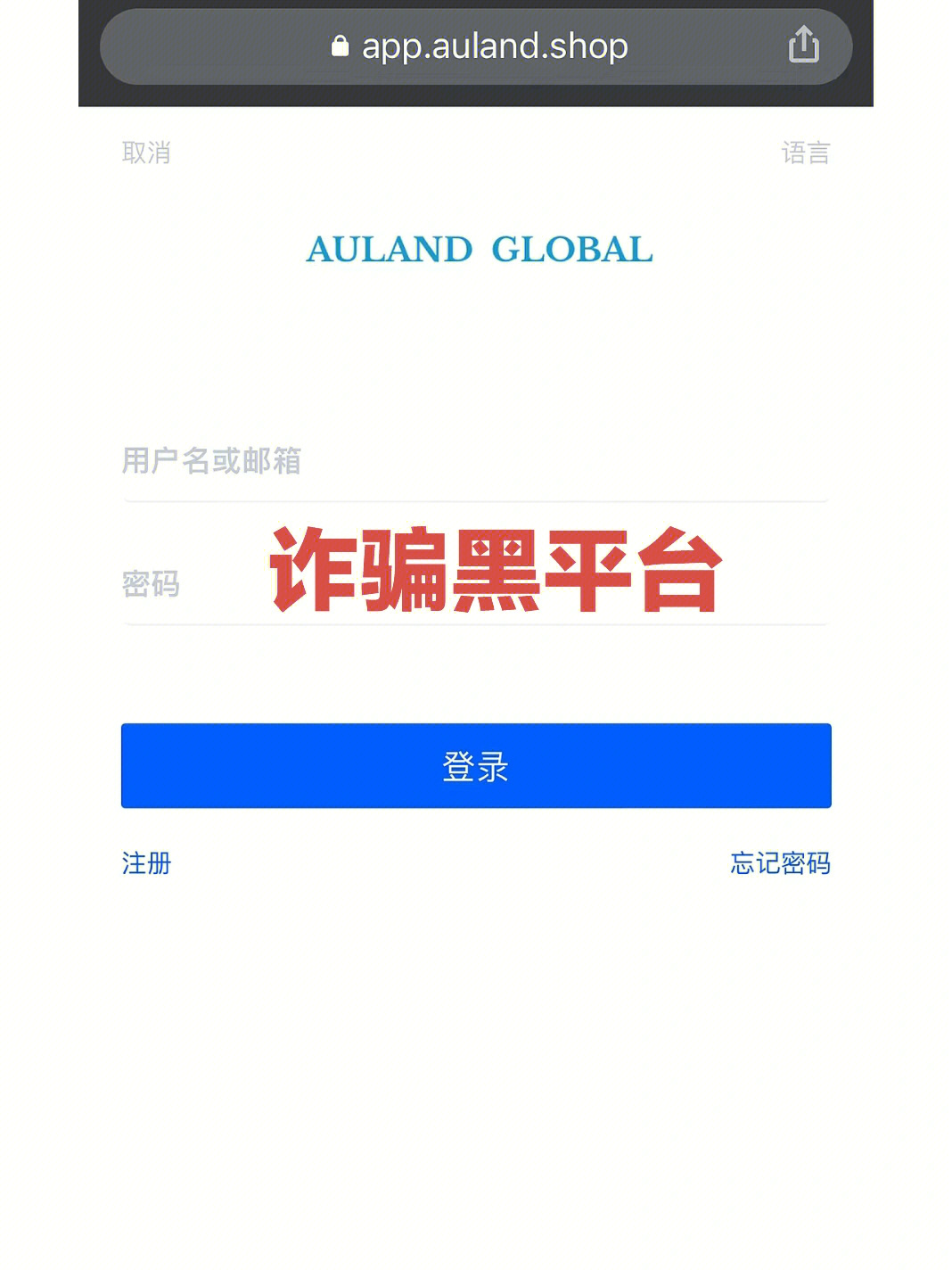 aulandglobal诈骗黑平台60