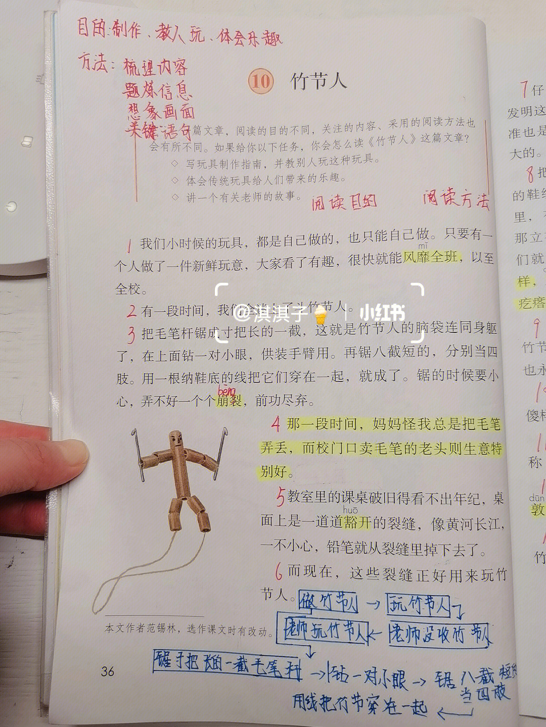 10.竹节人笔记图片