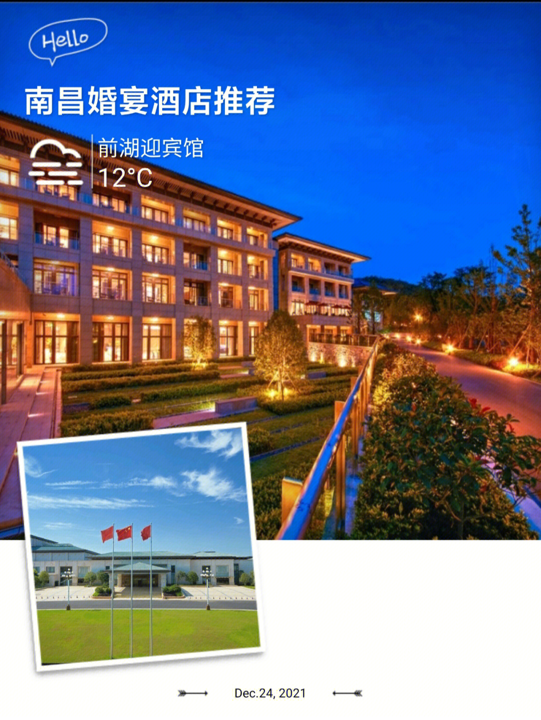 江西前湖迎宾馆地址图片