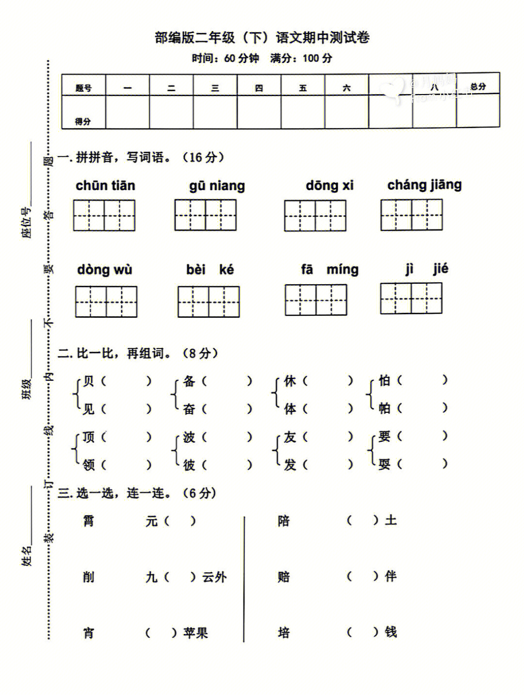 二年级语文下册#小学语文#期中考试#期中复习#期中试卷