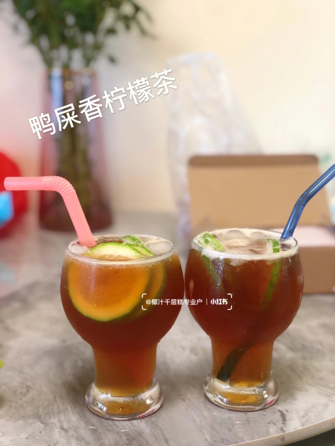 鸭屎香柠檬茶