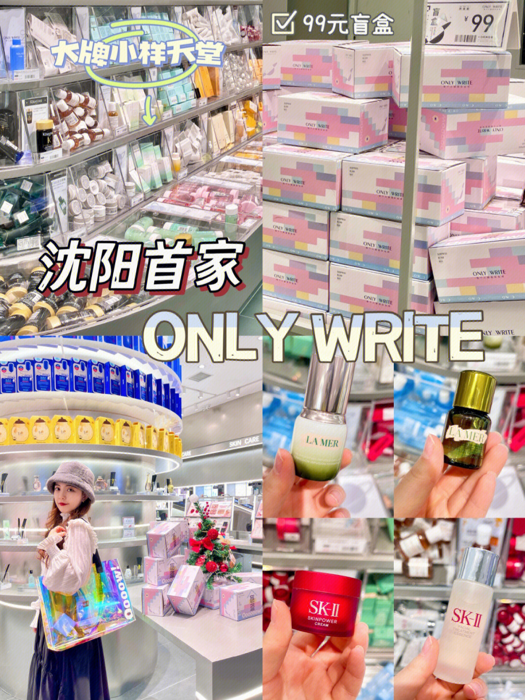 超人气潮流美妆集合店only write终于来沈阳了特别爱买大牌护肤品的