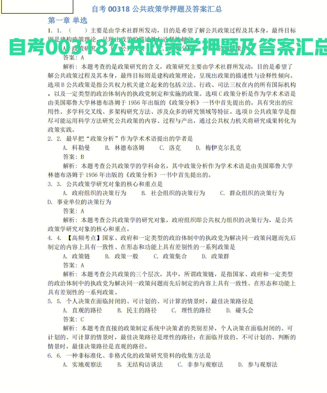 2012年公务员考试915联考申论真题及答案解析 公务员考试_2024年监理考试真题_2019监理法规考试真题