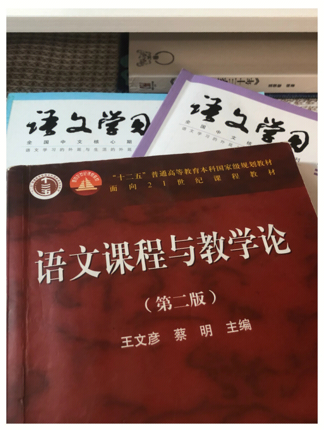 语文课程与教学论